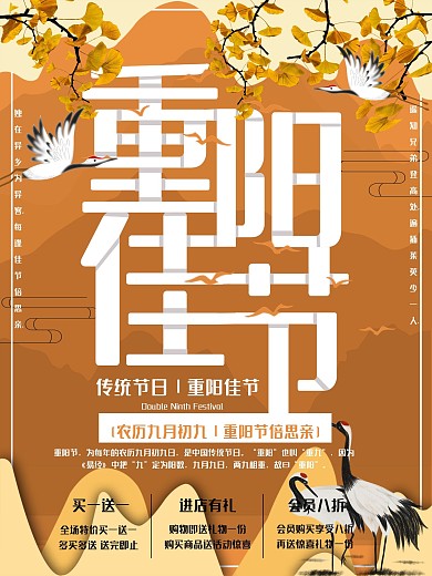 微立体纸片风黄色重阳佳节海报