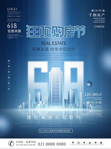 简约风科技618房地产开盘宣传促销海报