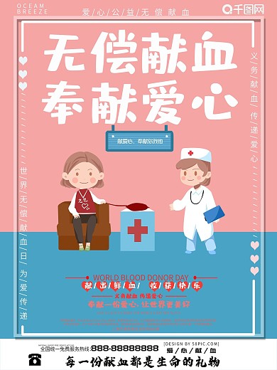 卡通手绘世界献血日公益海报