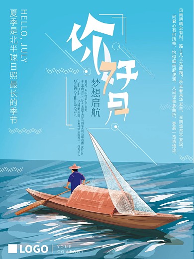 原创手绘清新7月你好海报