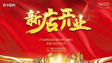开业盛典活动海报设计矢量素材
