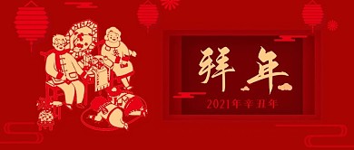 春节正月初一拜年公众号封面