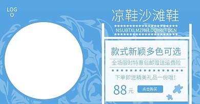 蓝色凉鞋沙滩鞋banner海报