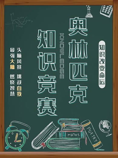 知识竞赛扁平简约主题海报