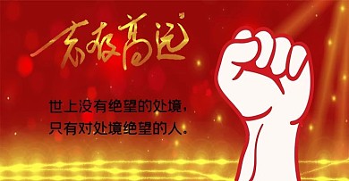 原创激励海报模板
