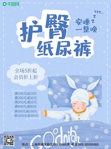 母婴可爱卡通护臀纸尿裤海报