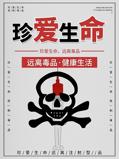 远离毒品国际禁毒日海报