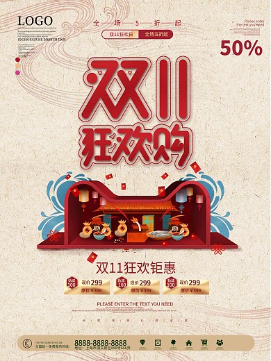 原创简约红色电商天猫双11购物促销海报