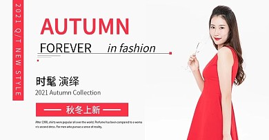 淘宝电商秋冬上新banner模版海报