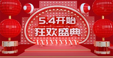 54青年节C4D电商产品促销banner