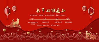 红色黑金色春节放假公告海报公众号封面