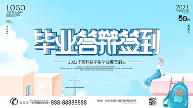 简约风毕业答辩签到展板