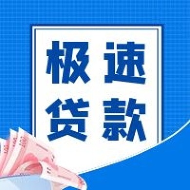 金融保险金融贷款公众号次图