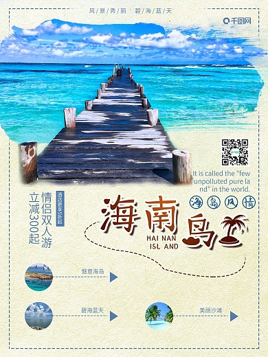 海边海岛度假宣传旅游海报