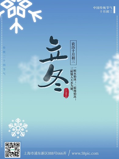 原创简约二十四节气立冬农历九月廿二