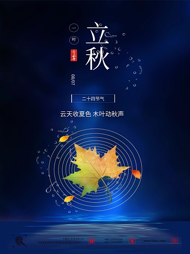 简约l唯叶立秋海报