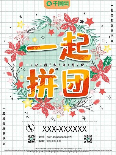 小清新风日韩少女团购促销海报