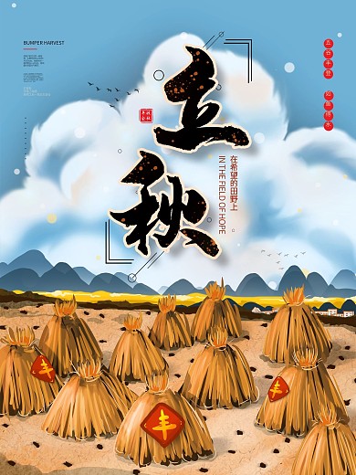 立秋节气手绘风宣传海报