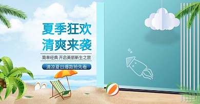 淘宝天猫可爱卡通风格夏日狂欢banner