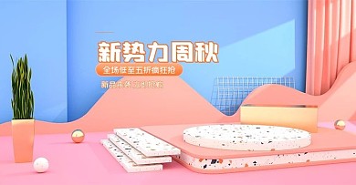 C4D橙色蓝色新势力周秋海报模板