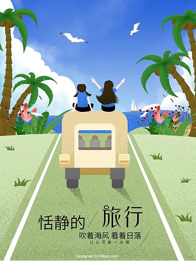 原创插画海边游手绘海报