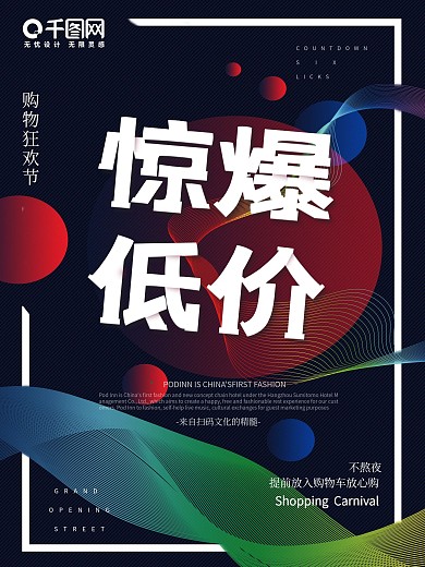惊爆低价创意促销海报
