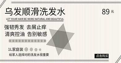 洗发水防脱洗护产品banner海报