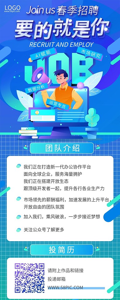 小清新卡通手绘风春季招聘长图H5