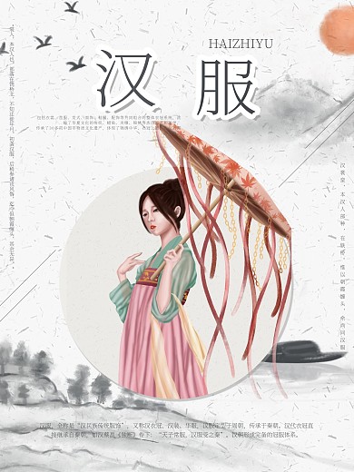 汉之韵古风水墨海报