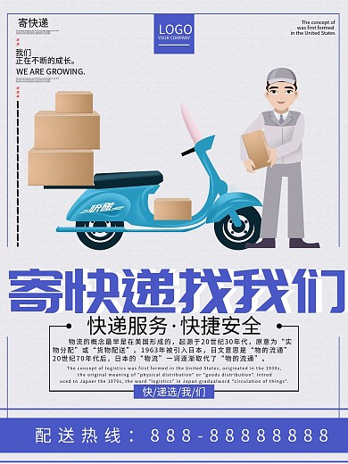 专业物流服务快速高效海报