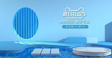 淘宝天猫原创简约风夏日狂欢季海报