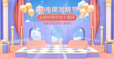 原创C4D橙色紫色818电商发烧节海报