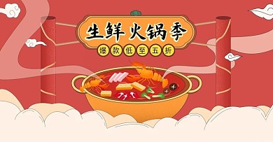 原创简约手绘风热辣来袭火锅季banner