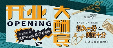 理发店开业微信公众号封面