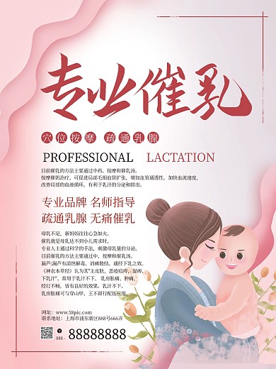 专业催乳海报设计图