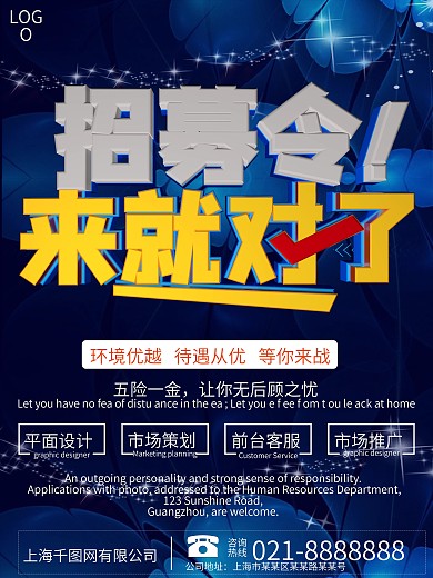 招聘海报图片