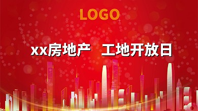 80x45房地产工地开工日展板