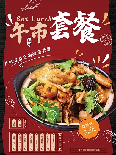 午市套餐美食海报设计2