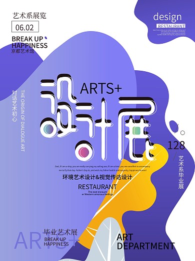 原创字体设计展海报
