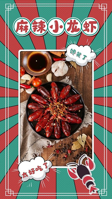 小龙虾美食制作竖版小清新孟菲斯风视频封面