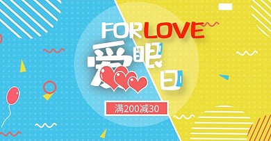 爱眼日活动主题海报
