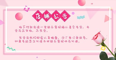 店铺公告PSD源文件海报banner