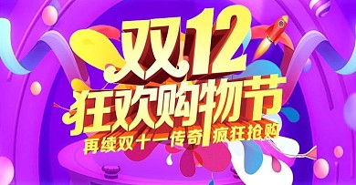 粉红色渐变流体双十二双12狂欢购物节背景