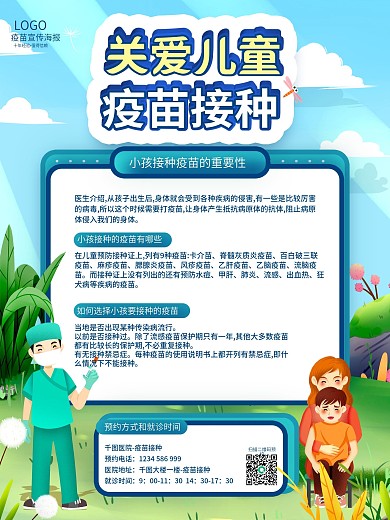 医院医生婴幼儿儿童疫苗接种卡通手绘海报