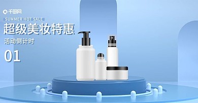 电商c4d美妆电商banner