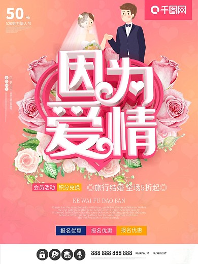 因为爱情结婚婚礼婚庆c4d粉色海报