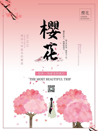 原创插画樱花季旅游宣传海报