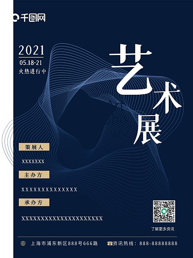 蓝色几何线条艺术展宣传海报