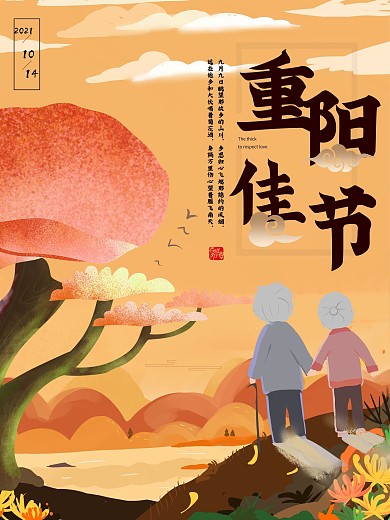 中国风九月九重阳节传统节日民俗宣传海报