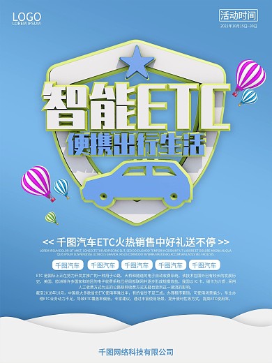 原创C4D汽车ETC促销宣传海报